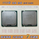 拆机二手Intel酷睿2双核E6700 E5200  E8400 Q8200等双核四核CPU