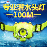 沃尔森LED专业潜水强光头灯可充电 户外头戴手电筒 100米深度防水