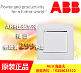 ABB开关插座面板ABB开关/超薄由艺 单联/一开单控带线AU13153-WW