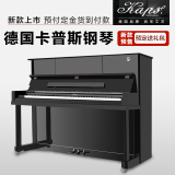 德国卡普斯K122全新立式家用88键教学专业高端品质演奏钢琴包邮