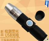 新款usb 365nm手电筒紫光荧光剂检测照玉紫外线琥珀抓蝎子验钞灯