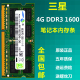 三星 4G DDR3 1600MHz 笔记本电脑内存条 兼容1333