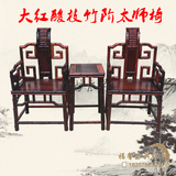 红木家具 交趾黄檀老挝大红酸枝太师椅子 实木明式竹节南宫椅圈椅
