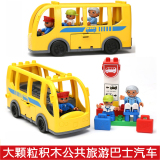 拼插大颗粒积木公共汽车模型公仔旅游巴士车宝宝早教益智儿童玩具