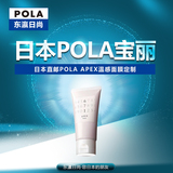 现货正品 POLA APEX温感面膜 美白提亮修复受损 缩毛孔祛粉刺 671