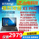 Teclast/台电 X3 Pro WIFI 128GB Win10平板电脑11.6英寸现货