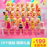 正品芭比娃娃之迷你芭比珍藏礼盒18个娃娃6款珍藏款女孩玩具DNC88