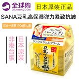 包邮 日本SANA豆乳高保湿弹力紧致抗皱凝胶 五合一滋养面霜100g