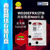 2TB红盘 WD/西部数据 WD20EFRX 2TB红盘 64M NAS专用盘 全国联保