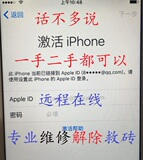 苹果维修iPhone 6plus 5S硬解Apple id锁解锁激活 解ID锁