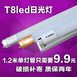 led灯管t8日光灯1.2米灯管改造日光灯全套一体化节能支架灯镇流器