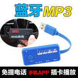 USB蓝牙车载接收器 汽车音响插卡机FM发射MP3播放器手机免提电话