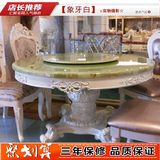 欧式餐桌椅组合大理石圆桌古典实木饭桌小户型圆白色青玉台面桌子