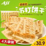 Aji纳豆酵素味苏打饼干472.5g*4袋1.89kg早餐牛奶休闲零食