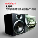 中道Nakamichi2016大众丰田汽车改装家用机音响发烧音箱车载CD机