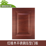 不锈钢橱柜欧式压型门板定做 厨房橱柜不锈钢门板广州佛山包设计