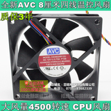 AVC 8025 8cm风扇4针线 CPU风扇 机箱风扇 PWM温控高速大风量静音