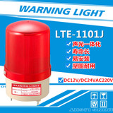 南一工厂验厂 声光报警器 LTE-1101J 12v24v220v LED旋转警示灯