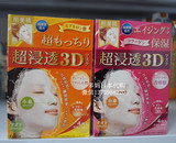 正品现货  日本代购kanebo嘉娜宝肌美精3D面膜超渗透保湿补水美白
