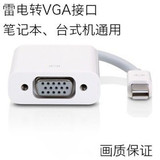 迷你miniDP转VGA线 苹果笔记本电脑与显示器电视机投影仪连接线