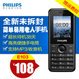 Philips/飞利浦E103 超长待机双卡双待 直板按键功能机老人手机