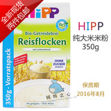 德国原装进口婴儿辅食Hipp喜宝1段有机纯大米米粉 免敏抗敏 2919