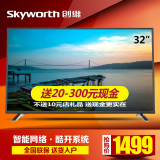 Skyworth/创维 32X5 32吋液晶智能电视 内置WIFI网络LED平板电视
