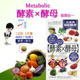 【上海现货】日本代购Metabolic水果果蔬酵素酵母66回132粒