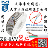 天津小猫2*0.5 0.75 1 1.5 2.5 4 6平方铜芯RVV护套线照明电源线