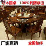 红木圆桌刺猬紫檀餐桌组合新中式实木饭桌现代明式餐台花梨木厂批