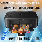 佳能MG3560无线彩色喷墨自动双面学生家用照片打印复印扫描一体机