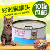 好时猫罐头肉粒包湿粮猫零食 妙鲜包混搭口味猫粮170g 10罐包邮