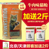 艾尔猫粮牛肉味成猫粮流浪猫猫粮 救助营养猫粮特价10kg包邮