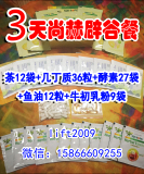 【总代理】尚赫辟谷餐3天量 （茶+酵素+几丁质+鱼油+牛初乳粉）