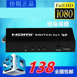 HDMI高清切换器 3进1出 三切一带MHL/音频光纤3.5输出3D分配4K*2K