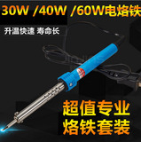 锦嘉顺品牌 30W40W60W 恒温电烙铁 外热式电焊铁 电络铁