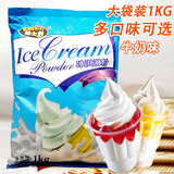 珍珠奶茶原料批发 软硬冰激凌粉家用商用 批发冰淇淋粉 牛奶味1kg