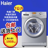 Haier/海尔 XQG70-B12866电商 7kg家用全自动变频滚筒洗衣机包邮