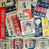 日式装饰画海报风居酒屋酒标寿司料理台式客厅玄关榻榻米挂画包邮