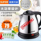 Supor/苏泊尔 SWF12EP-150不锈钢电热水壶烧水壶自动断电正品特价