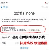 苹果手机维修iPhone 6plus 硬解apple远程 id锁解锁模式激活丢失