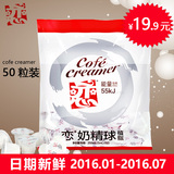 台湾进口恋牌奶油球 奶精球 咖啡伴侣配料 咖啡奶油球 5ml 50粒