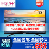 包邮智能液晶电视Halrie32寸超薄12核带网络WIFI钢化屏秒海尔