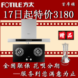 Fotile/方太EH40QE+FD22BE欧式抽油烟机燃气灶烟灶套餐