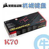 【牛】美商海盗船  Vengeance系列 K70 游戏机械键盘 全国包邮