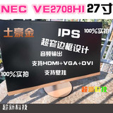 NEC VE2708HI  27寸  IPS 显示器 VX2770S  窄边框  AOC  I2769V