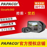 PAPAGO行车记录仪 gosafe360前后双镜头行车记录仪高清停车监控