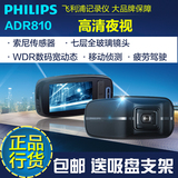 飞利浦ADR810行车记录仪 1080P高清夜视156度广角索尼7层玻璃镜头