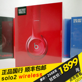 【国行正品】Beats Solo2 Wireless 无线蓝牙头戴式耳机耳麦