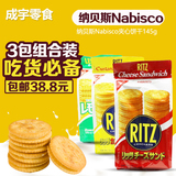 【3包装】日本进口零食品 纳贝斯克ritz卡夫奶油柠檬芝士夹心饼干
